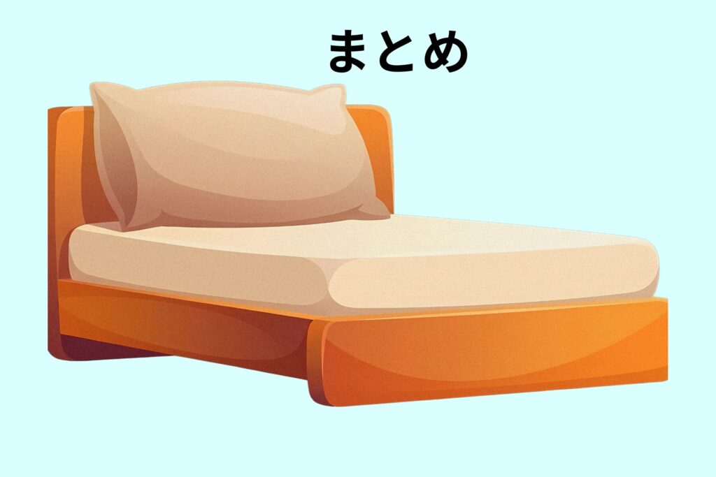 高反発マットレスまとめ