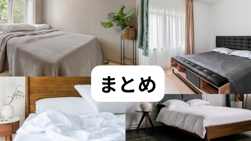 まとめ