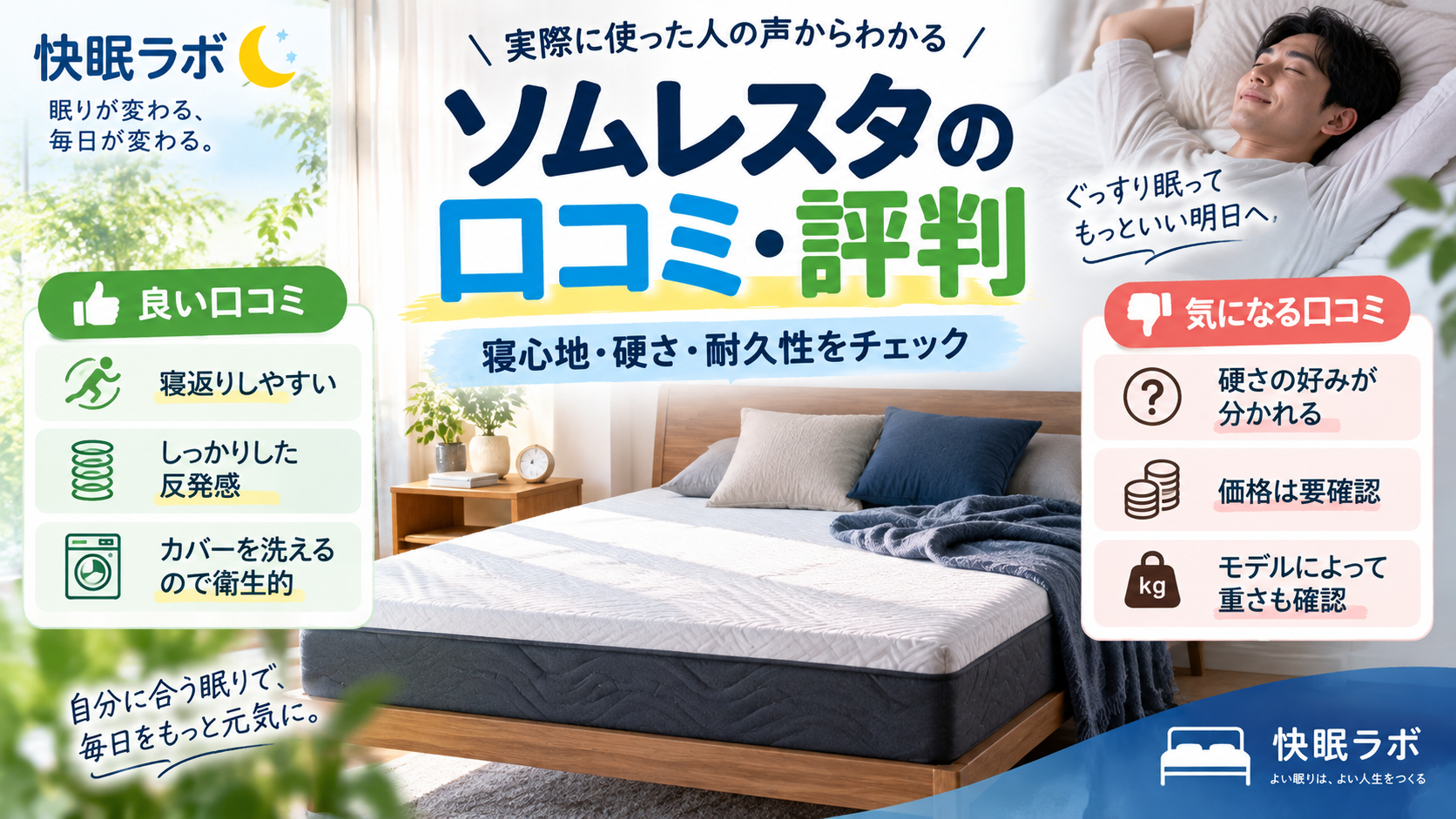 ソムレスタの口コミ・評判は？
