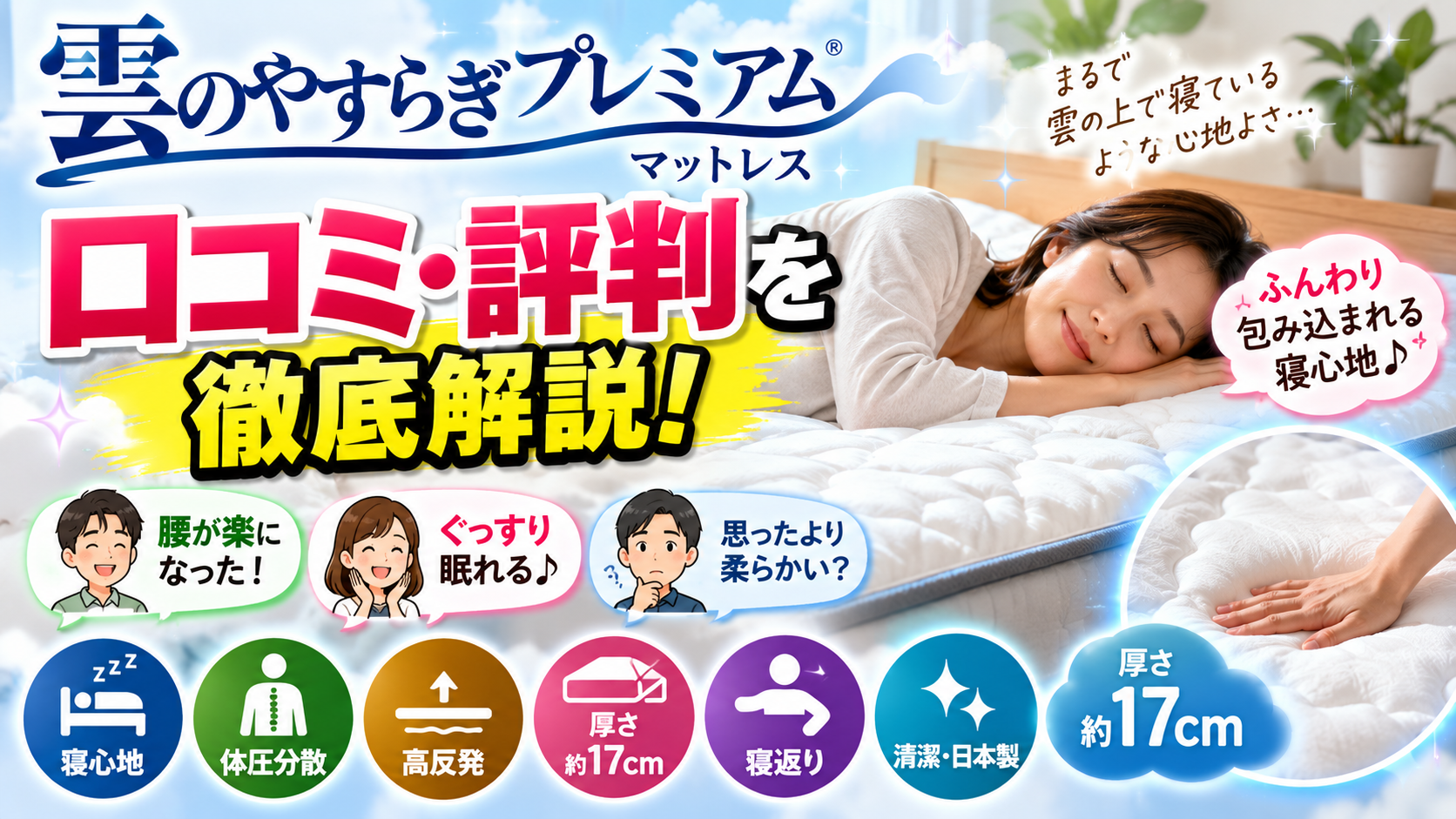 雲のやすらぎプレミアムの口コミ・評判は？寝心地・硬さ・デメリットを徹底解説